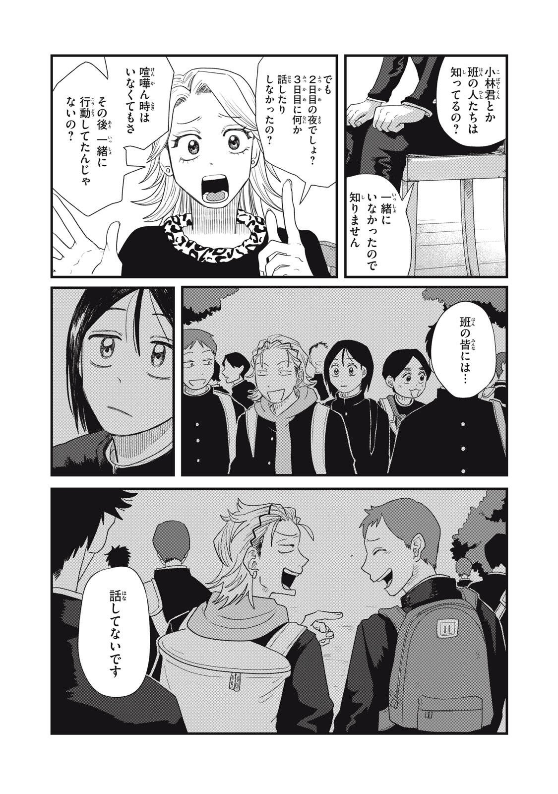 KIMI TO UCHUU WO ARUKU TAME NI Chapter 24.1 page 10 - nihonkuni.com