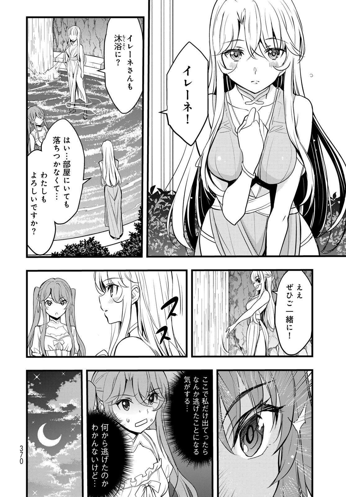 ISEKAI ROIYARU ROWAIARU ~18NIN NO HANAYOME KOUHO~ Chapter 9.1 page 9 - nihonkuni.com