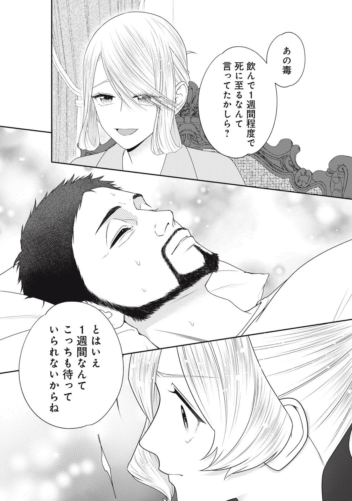 10-NENKAN KARADA WO NOTTORARE AKUJO NI NATTEITA WATASHI NI, NIDOTO KAO WO MISERUNA TO KONYAKU HAKI SHITEKITA KISHISAMA GA KYOU MO SUGATTEKURU Chap 26.3 - Pic 10