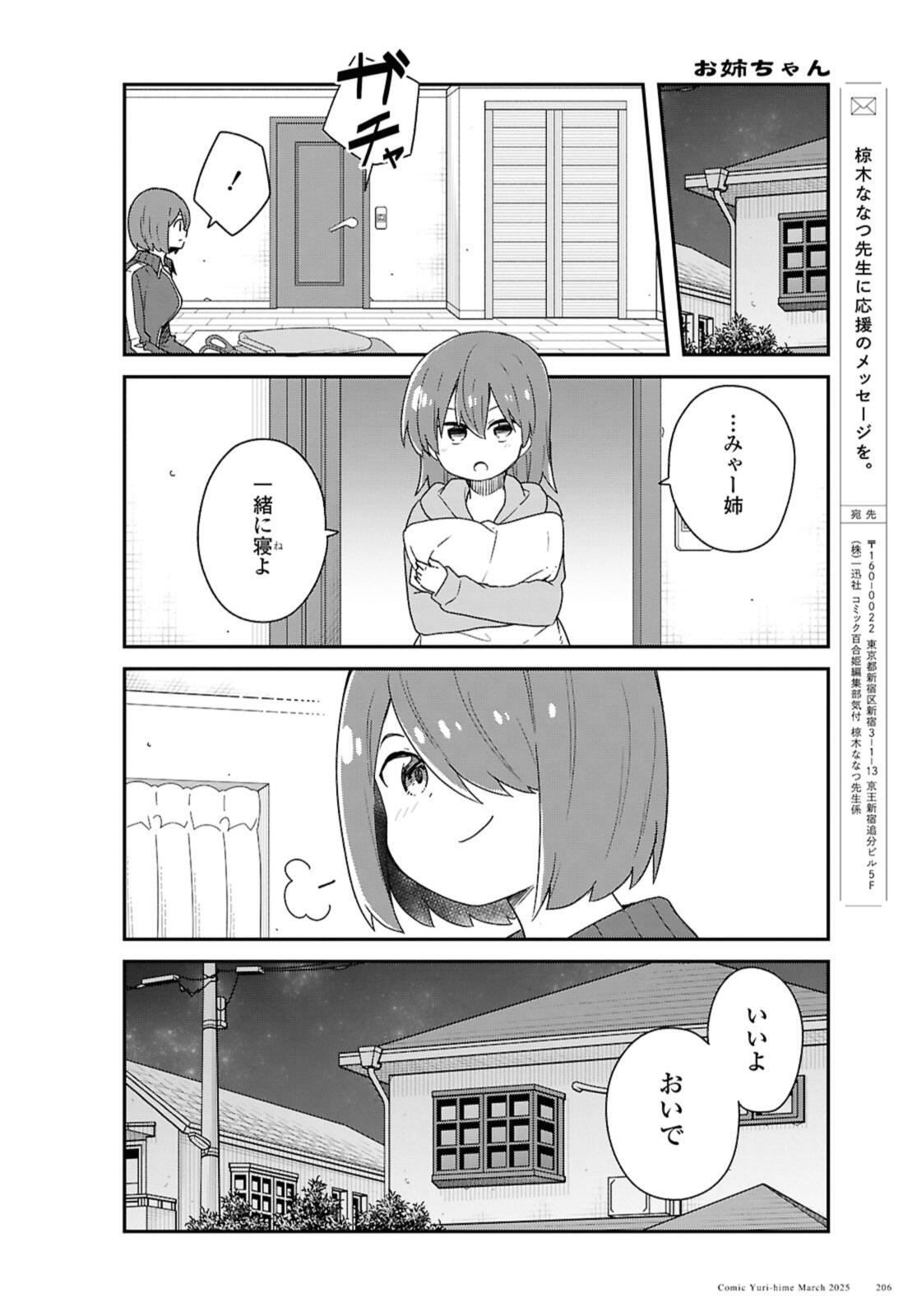 WATASHI NI TENSHI GA MAIORITA! - RAW Chap 129 - Pic 10