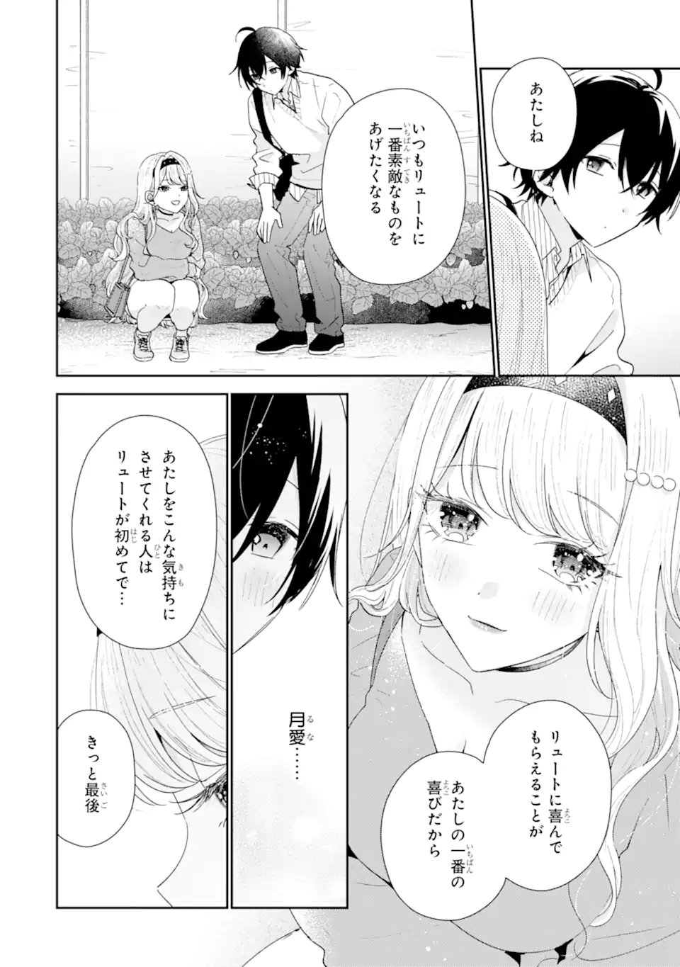 KEIKEN ZUMI NA KIMI TO, KEIKEN ZERO NA ORE GA, OTSUKIAI SURU HANASHI Chapter 50.1 - Page 10