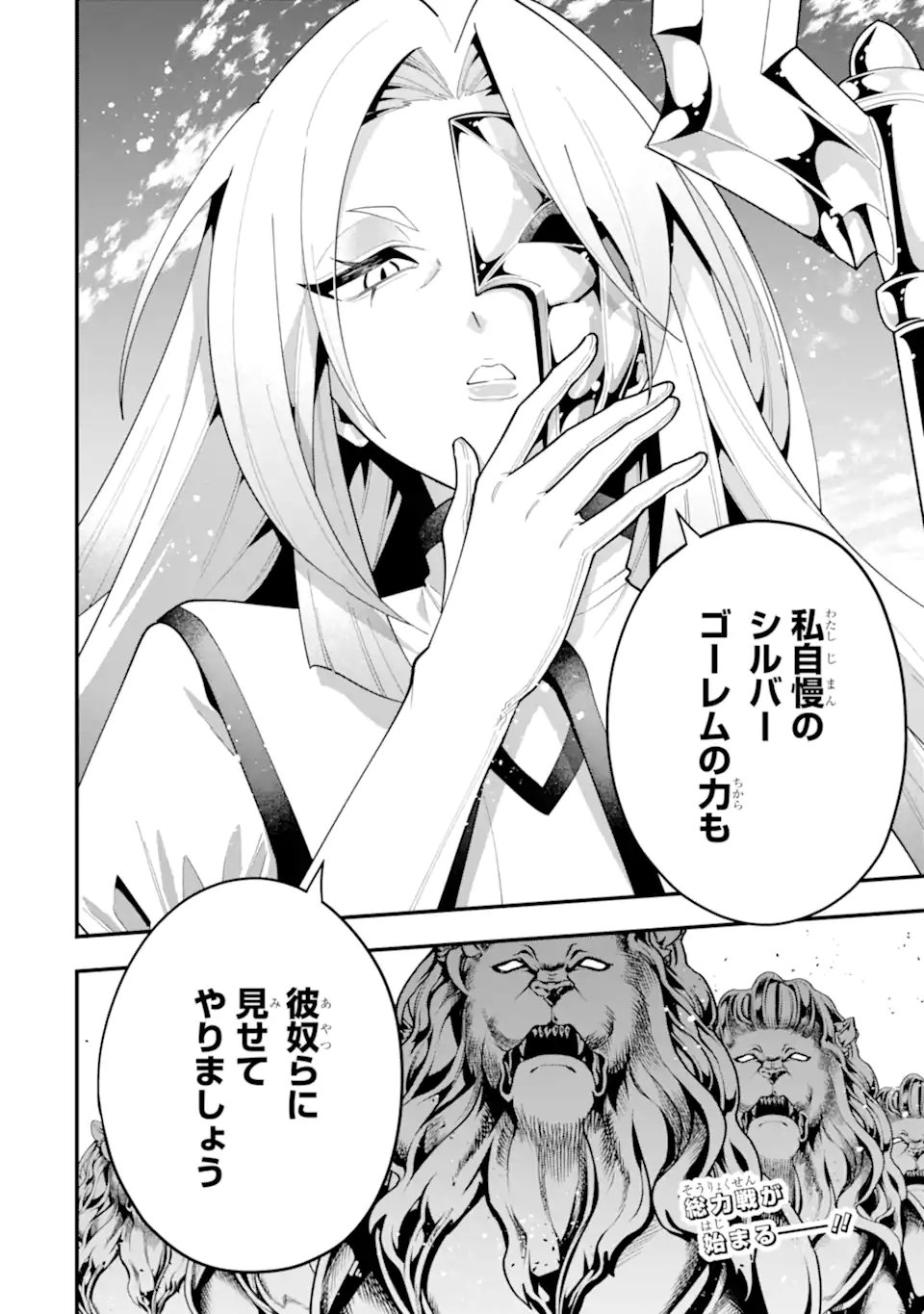 KOURYAKUHON O KUSHI SURU SAIKYOU NO MAHOUTSUKAI ~< MEIREI SA SERO > TO WA IWA SENAI ORERYUU MAO TOBATSU SAIZEN RUUTO ~ RAW Chap 72.4 - Pic 10