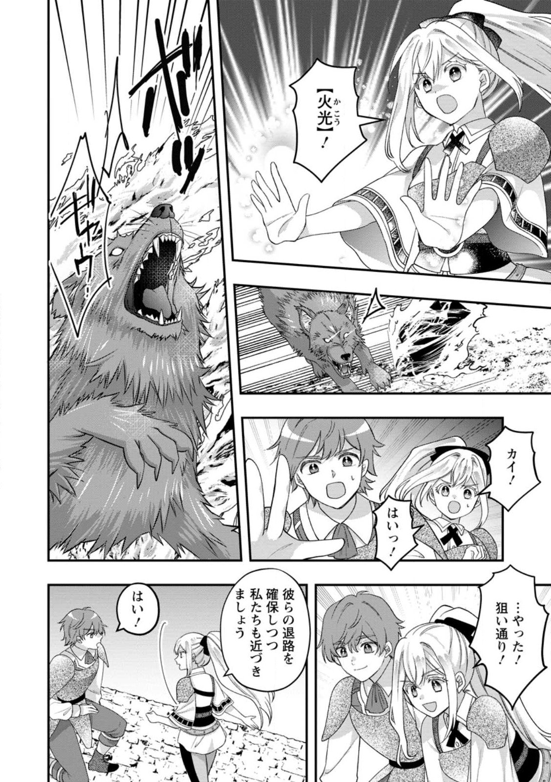 MAKUTSU NO OU ~ YOMEI ICHI KAGETSU NO DOUTEI, MAHOU SHOUJO HAREM WO KIZUITE OU HE KUNRINSU ~ Chapter 16.2 page 10 - nihonkuni.com