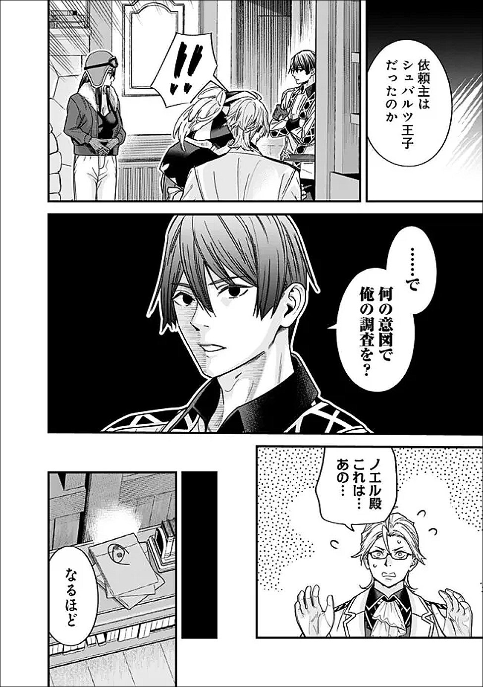 EX-BRAVE WANTS A QUIET LIFE Chapter 69 - Page 10