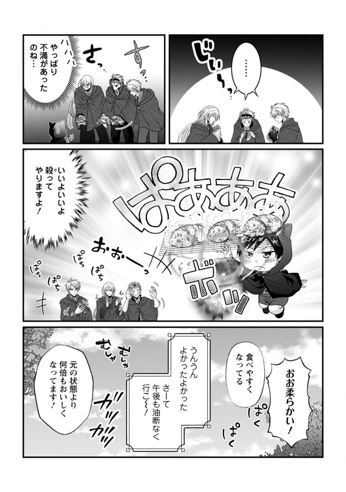 CHITTAI ORE NO MAKIKOMARE ISEKAI SEIKATSU Chap 28.2 - Pic 10