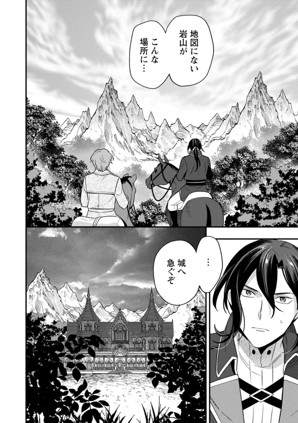 AISANAI TO IWAREMASHITE MO - MOTO MAOU NO HAKUSHAKU REIJOU WA KIMAJIME GUNJIN NI EZUKE WO SARETE SHIAWASE NI NARU Chap 34.3 - Pic 10