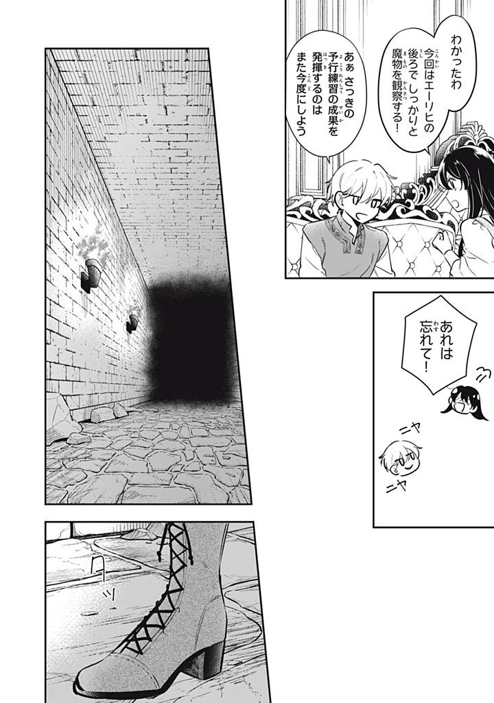 KONYAKU HAKISARETA NO DE, SUKI NI SURU KOTO NI SHITA. Chapter 22.1 page 10 - nihonkuni.com