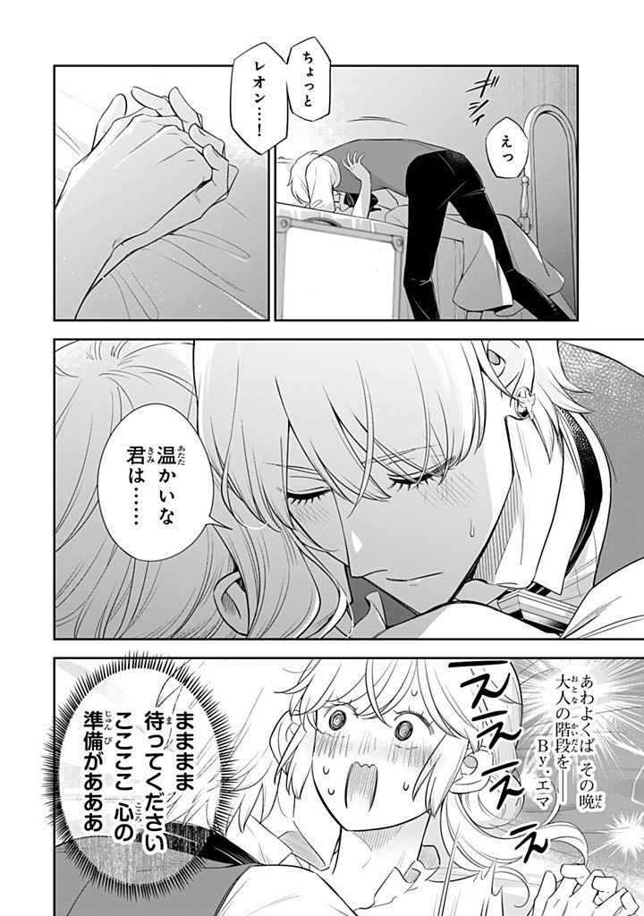 SENJOU NO SEIJO - IMOUTO NO KAWARI NI KOUSHAKU KISHI NI TOTSUGU KOTO NI NARIMASHITA GA, IMA WA SHIAWASE DESU Chapter 35.2 - Page 10