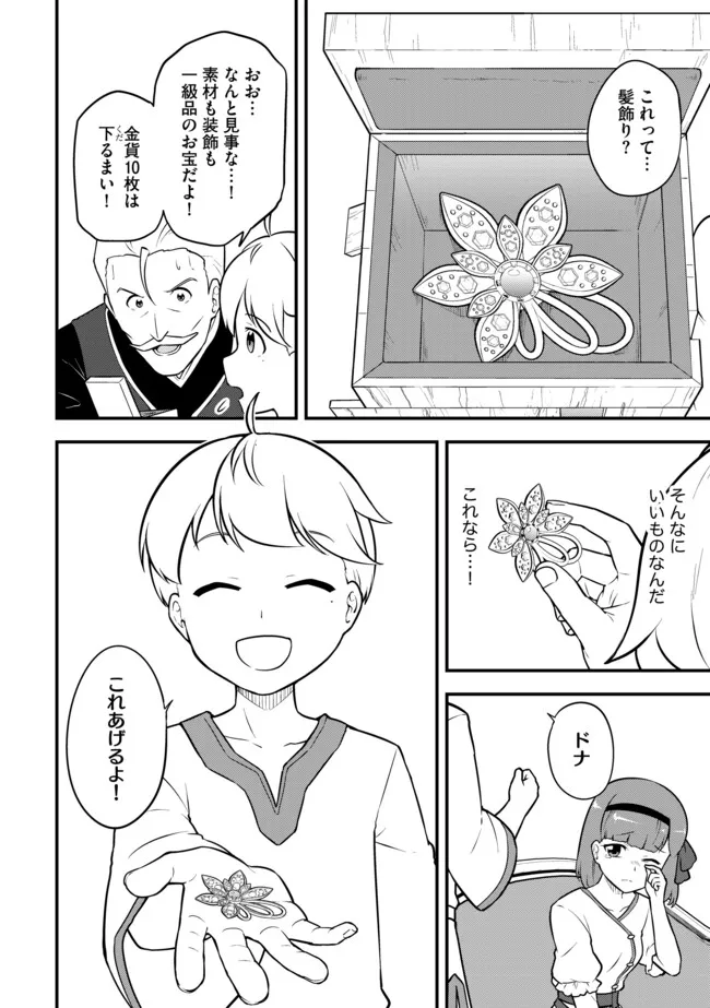 TENSEISHA WA SEKEN SHIRAZU TOKUTEN SKILL DE SLOW LIFE!? COMIC-BAN Chapter 17.2 page 10 - nihonkuni.com