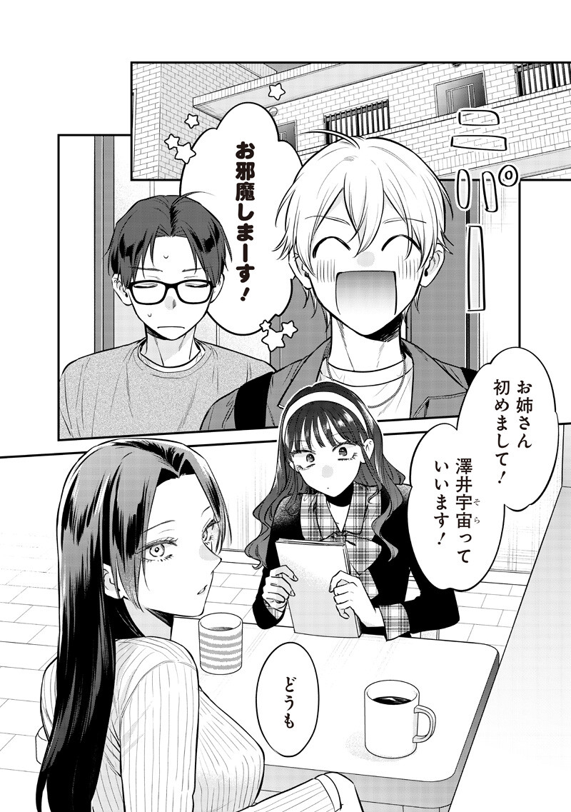 ANE NO YUUJIN (TAKASE WAKA) Chapter 31.1 page 10 - nihonkuni.com