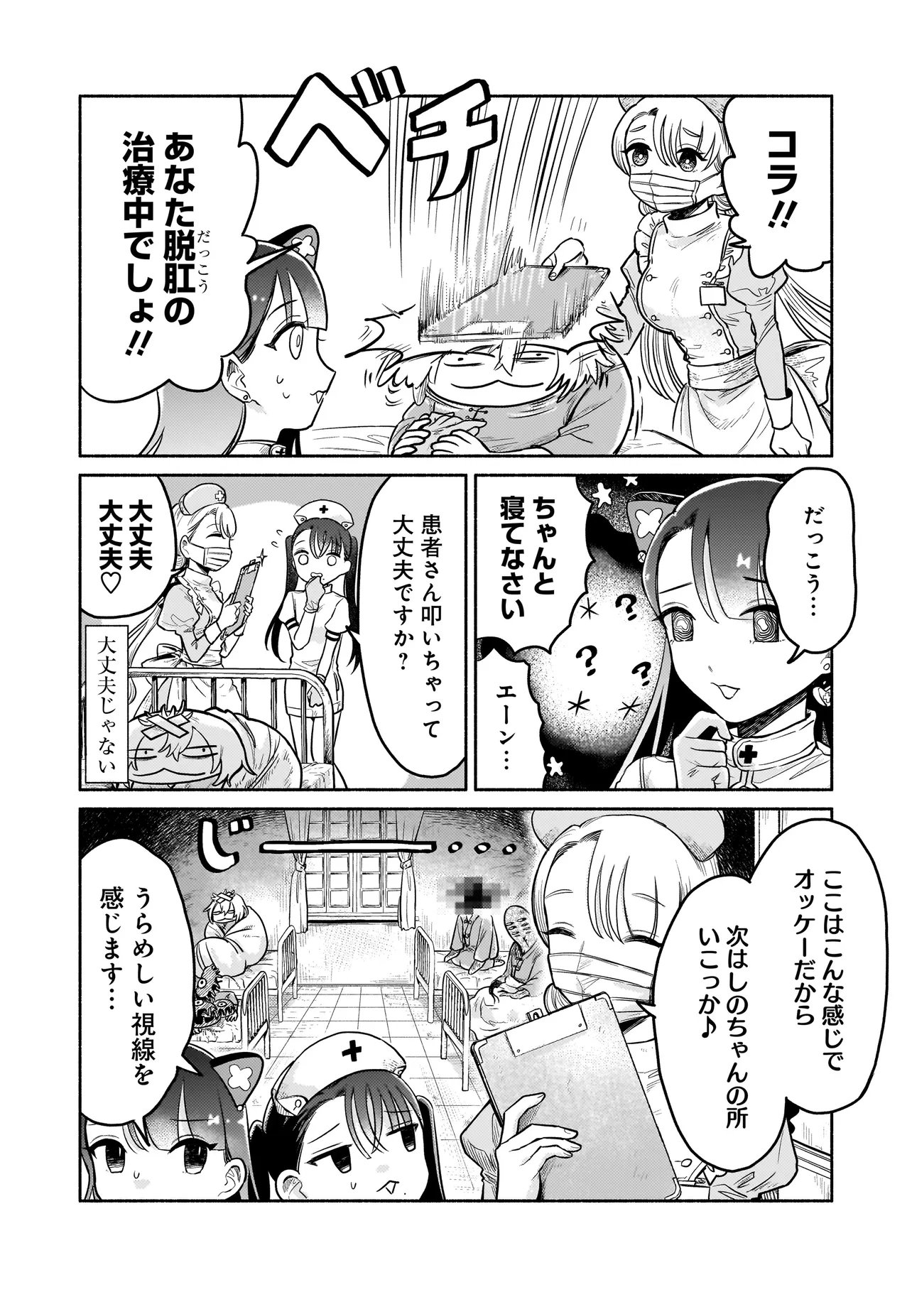 JINGAI KARTE: YOUKOSO GENSOU BYOUIN HE Chapter 3 page 10 - nihonkuni.com