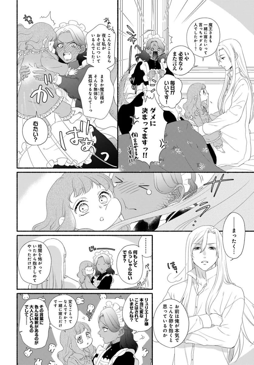 MAOU SAMA, OISHII GOHAN WO MESHIAGARE!: TSUIHOU SARETA SUEOUJO WA MAZOKU NO KUNI DE SHIAWASE NI KURASHIMASU! Chapter 3.2 page 10 - nihonkuni.com