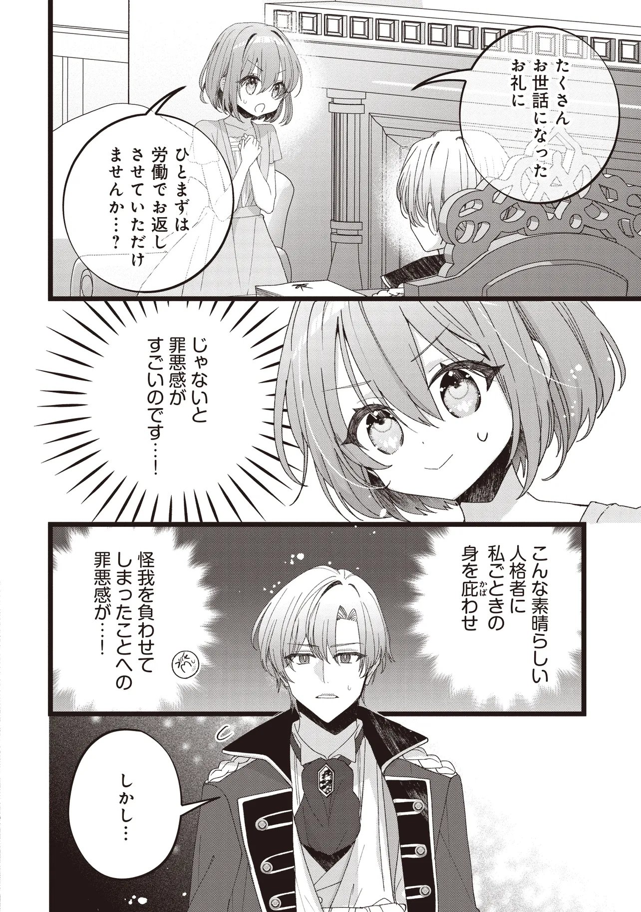 SUGATA WO ITSUWATTEITA REIJOU WA, ONNAGIRAI NA KOUSHAKU SAMA NO OSEWAGAKARI WO SHITEIRU UCHI NI DEKIAI SARETEITA MITAI DESU Chapter 4.1 page 10 - nihonkuni.com