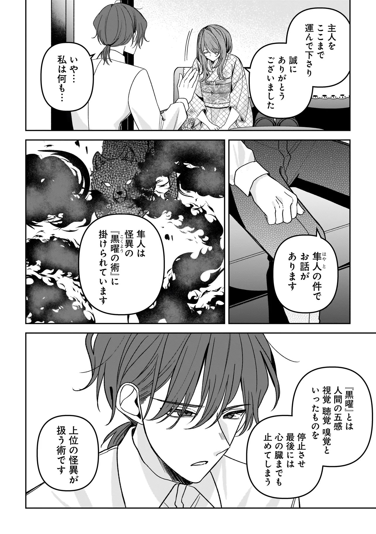 UNMEI NO BAN TO KEKKON SHITARA, TENSHI MUSUKO NO MAMAHAHA NI NARIMASHITA Chapter 6.1 - Page 10
