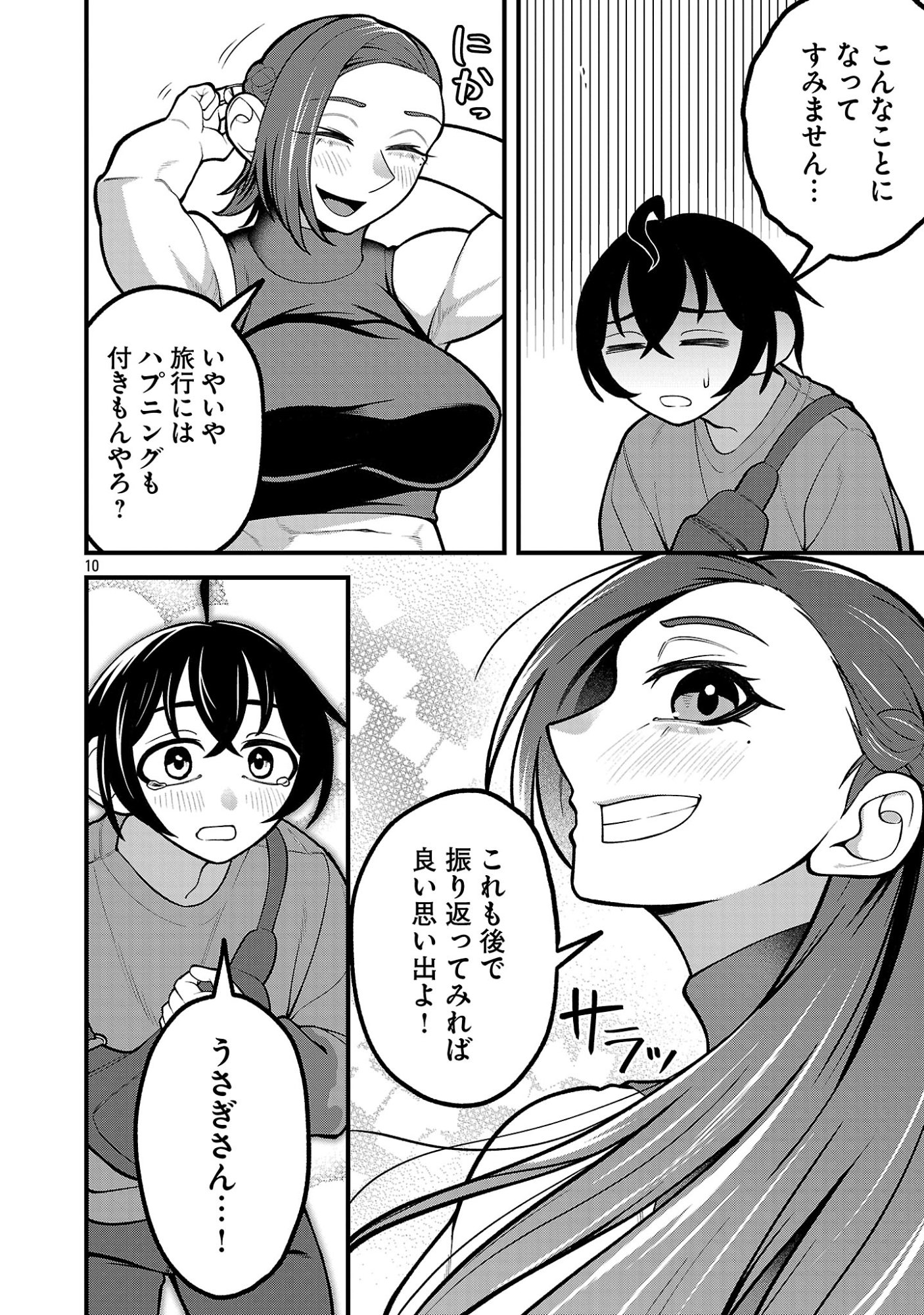 DEKAI USAGI NI NATSUKARETA!? Chapter 8 page 10 - nihonkuni.com