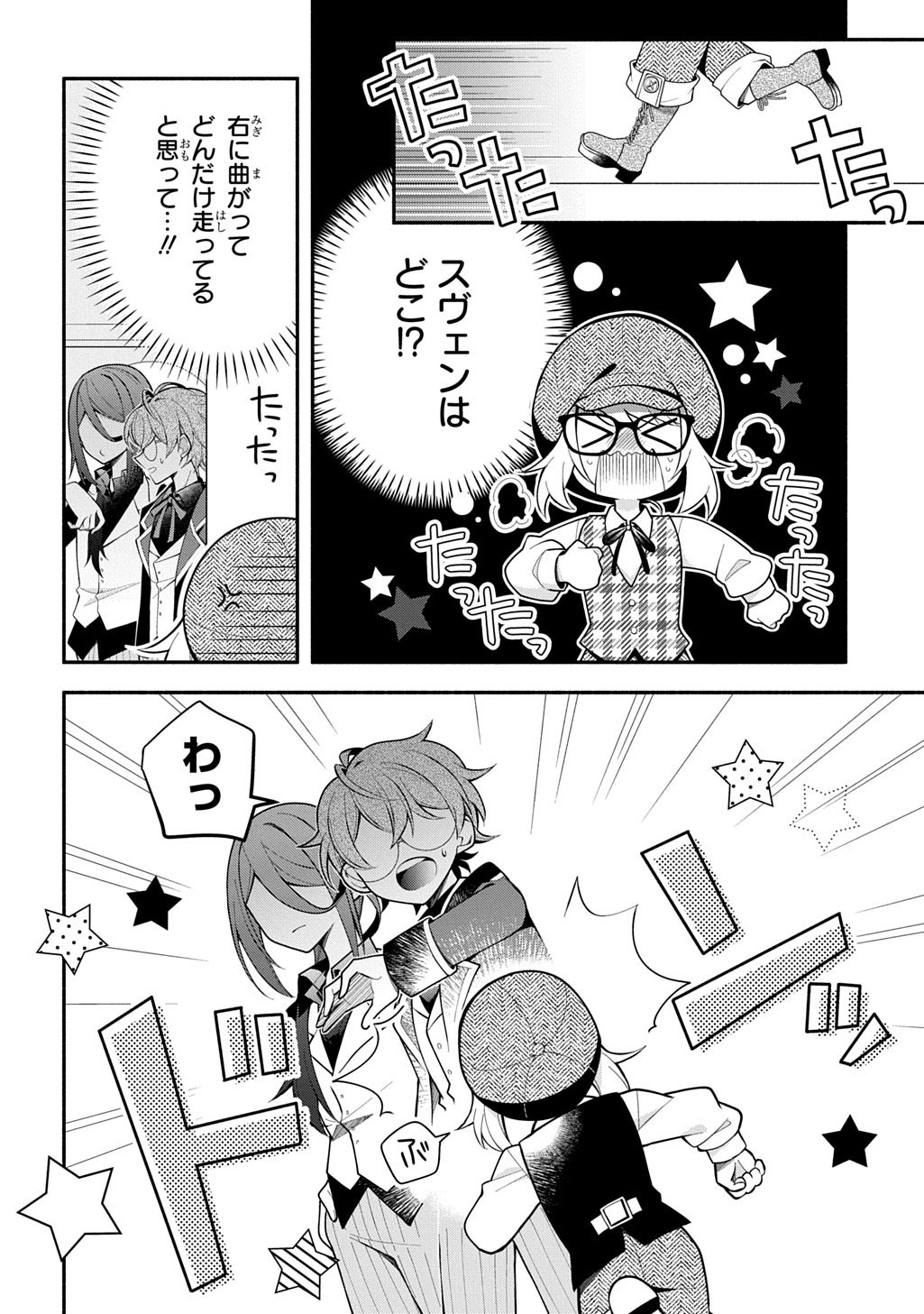 AKUJO GA IKINOKORU HOUHOU ~HAKUSHAKU REIJOU NI TENSEI SHITA KEDO SHOKEI SARERU NANTE OKOTOWARI DESU Chapter 4.2 page 9 - nihonkuni.com