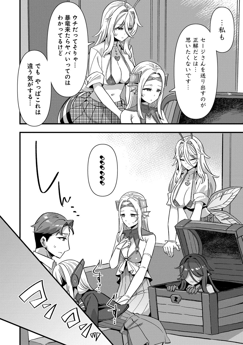 ISEKAI YOME SAGASHI NO SUSUME ~ 30-DAI DOKUSHIN DANSEI WA, MONSUTA MUSUME KARA JUYOU GA ARU RASHII ~ RAW Chap 27 - Pic 10