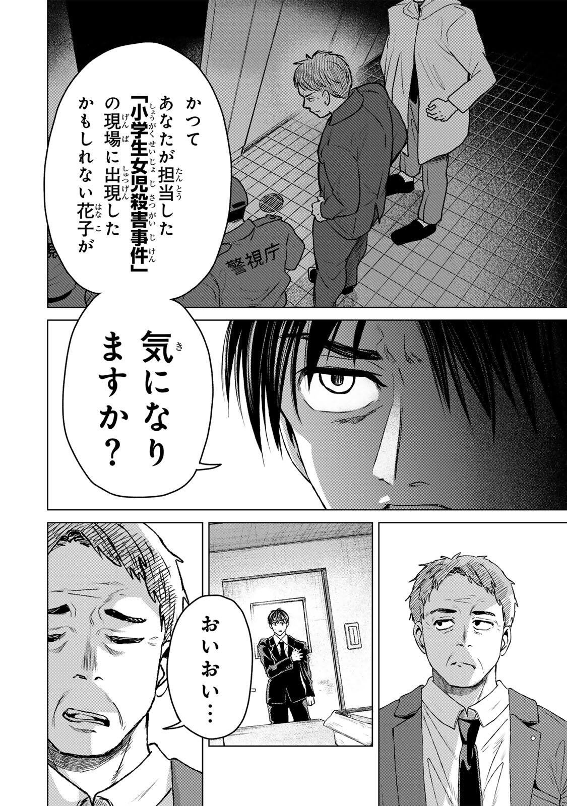 Read HANAKO KARI Chapter 11 [High Quality / Full] - Page 10 - nicomanga.net