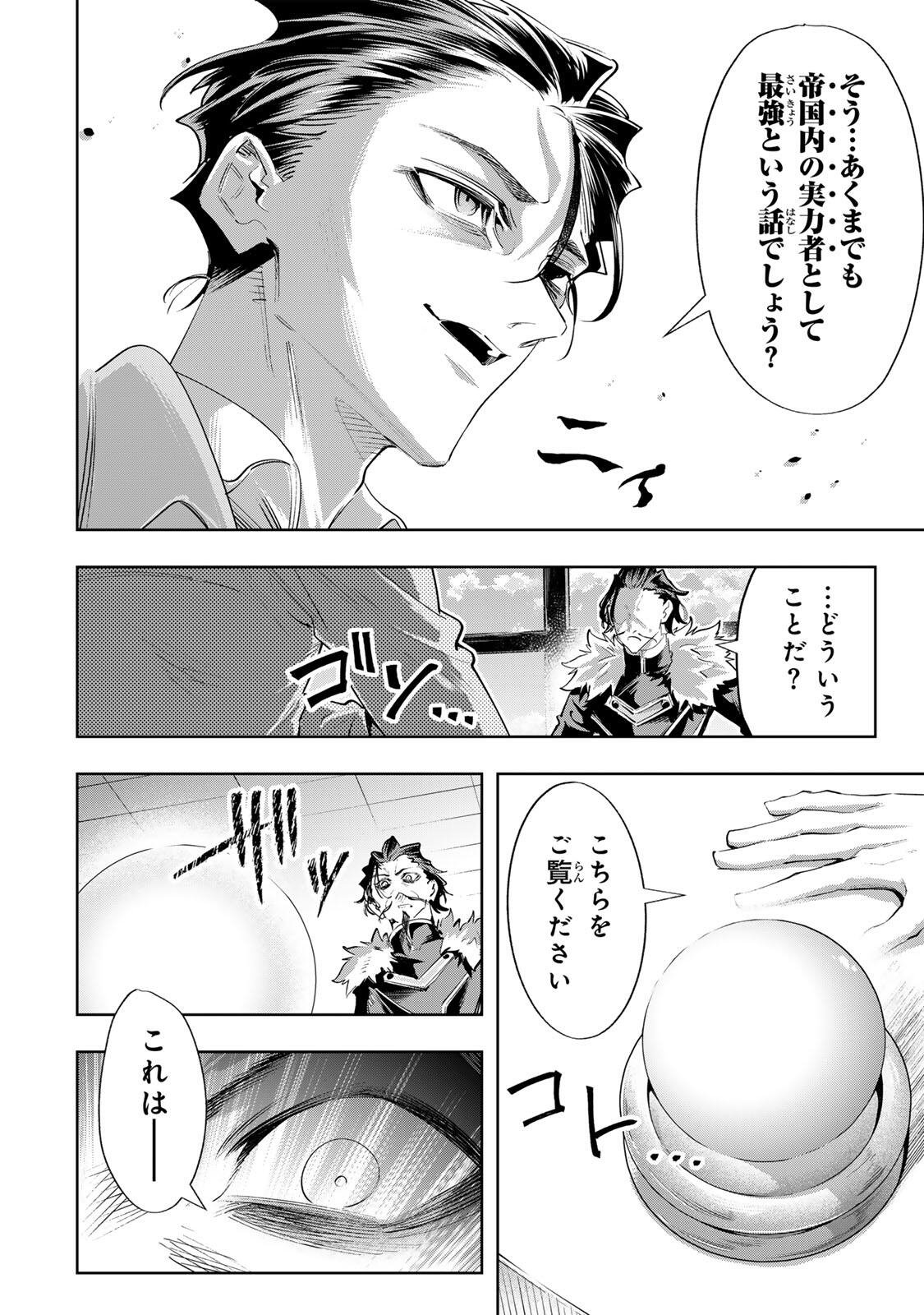 MAJUTSU GIRUDO SOUSUI  ~ UMAREKAWATTE IMASARA YARINAOSU 2 DOME NO GAKUIN SEIKATSU ~ Chap 121 - Pic 10