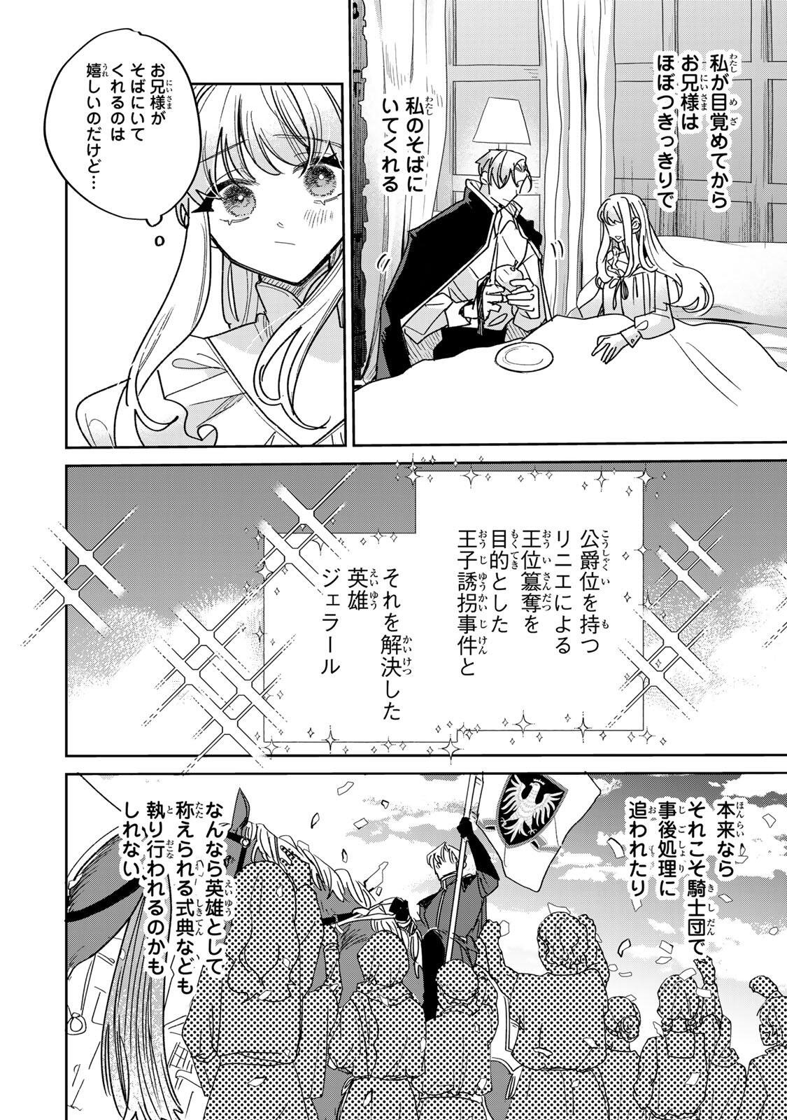 SHI NI MODORI NO SACHIUSU REIJOU, KONSE DE WA SAIKYOU LAST BOSS OGIKEI-SAMA NI DEKIAISARETEMASU Chap 41.1 - Pic 10