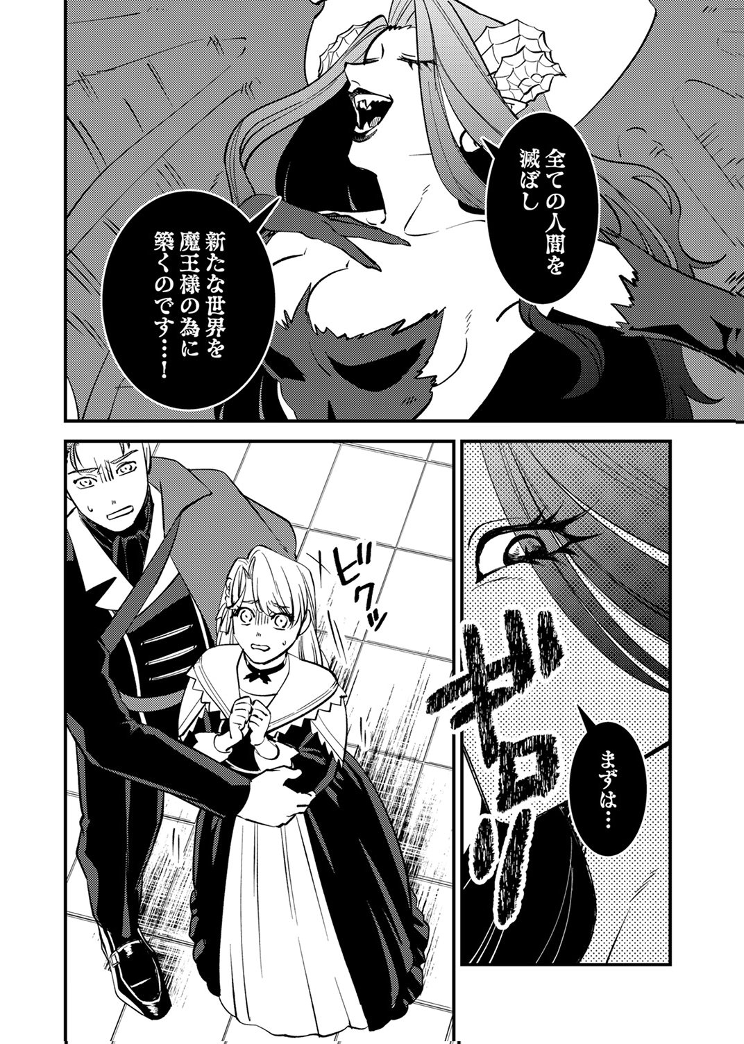 TSUIHOU SARETA OSSAN TANK, JITSU WA BOUGYORYOKU SAIKYOU DATTA NODE DAMAGE ZERO DE MUSOU SURU Chapter 9 page 2 - nihonkuni.com