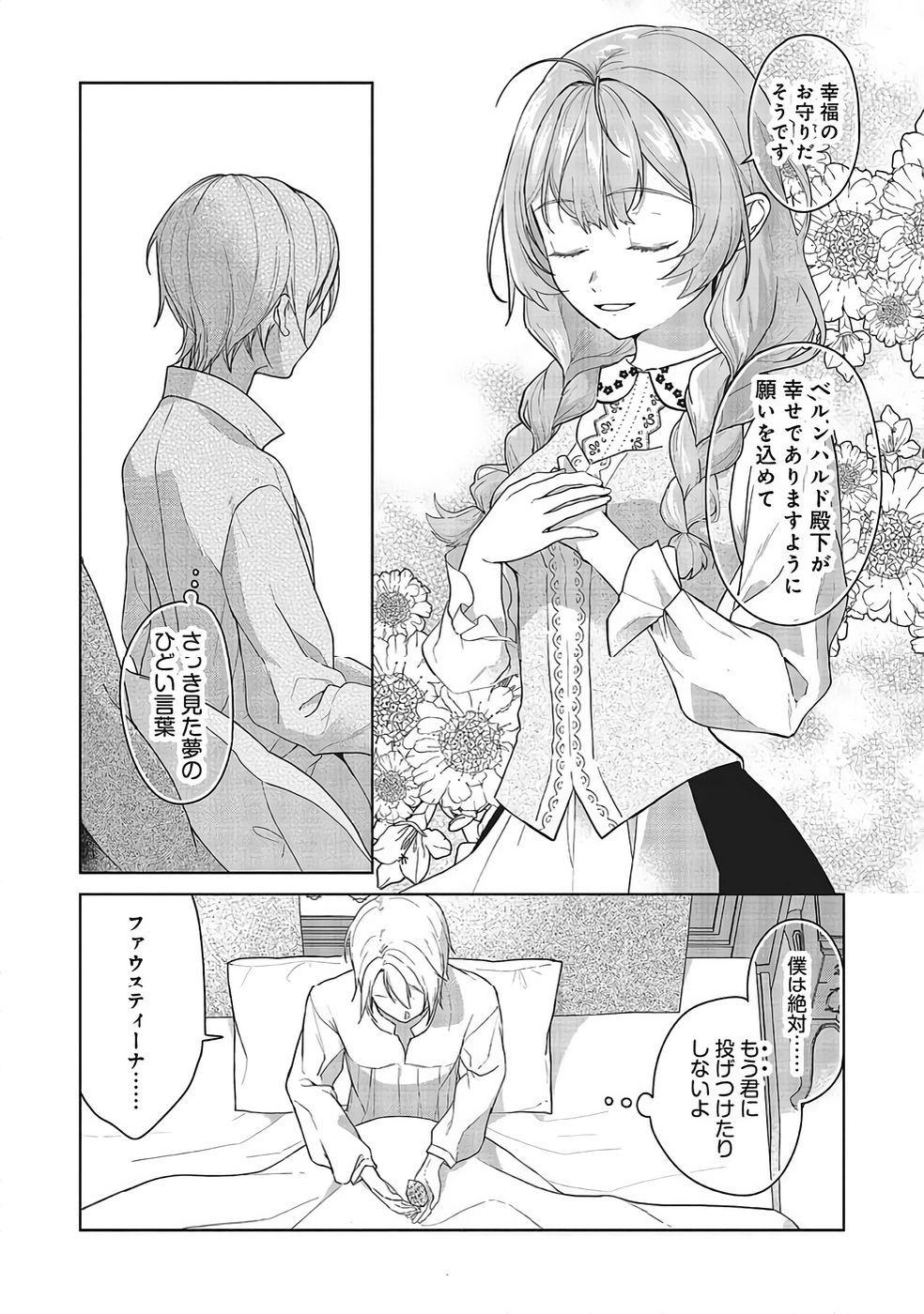 KONYAKU HAKI WO SHITA REIJOU WA GAMAN WO TOMEMASHITA Chapter 33 page 26 - nihonkuni.com