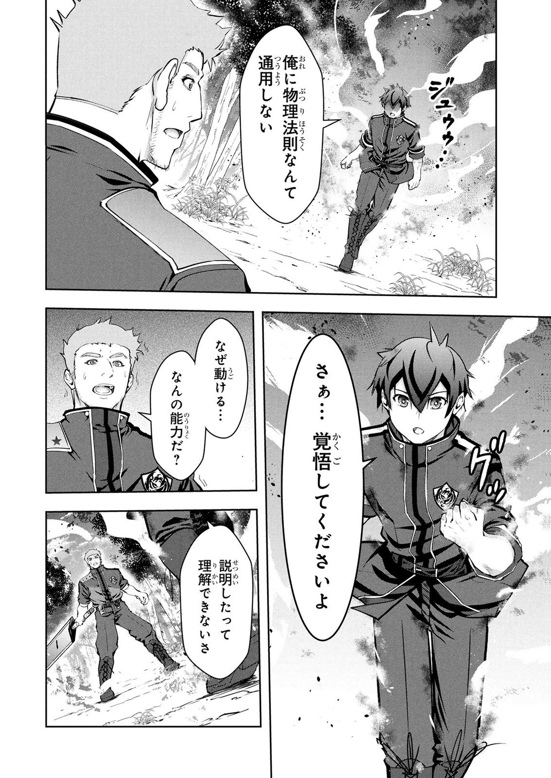 KAMIGAMI NO KENNOU WO AYATSURISHI MONO - NOURYOKU SUUCHI "0" DE SAGESUMARETEIRU ORE DA GA, JITSU WA SEKAI SAIKYOU NO IKKAKU Chapter 29 page 2 - nihonkuni.com