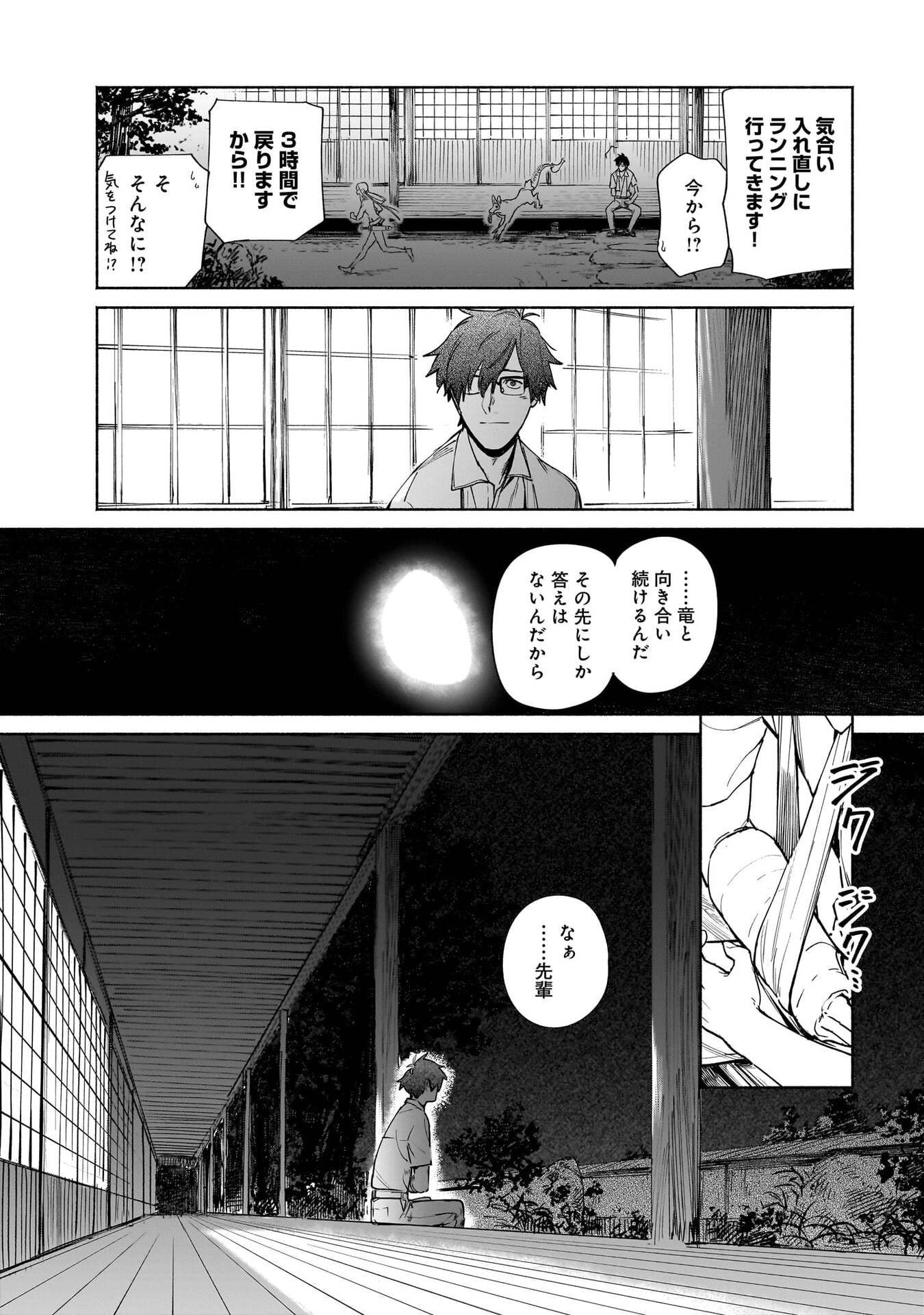 CHINGOCHOU FUTSURYOUKYOKU UKEIKA Chapter 17 - Page 36