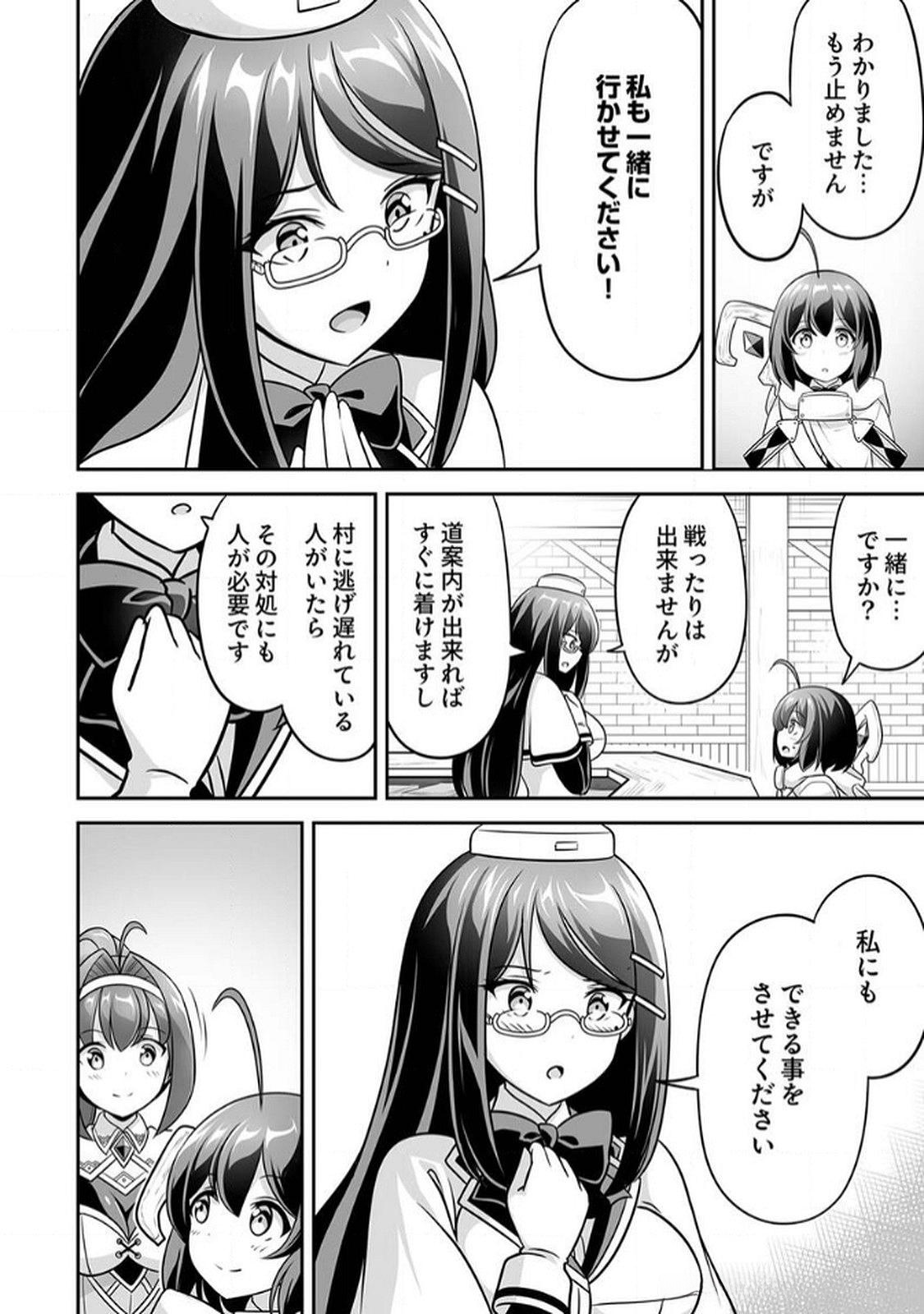 "SEISANSHOKU" LEVEL MAX KARA HAJIMARU HONOBONO ISEKAI LIFE Chapter 9 page 12 - nihonkuni.com