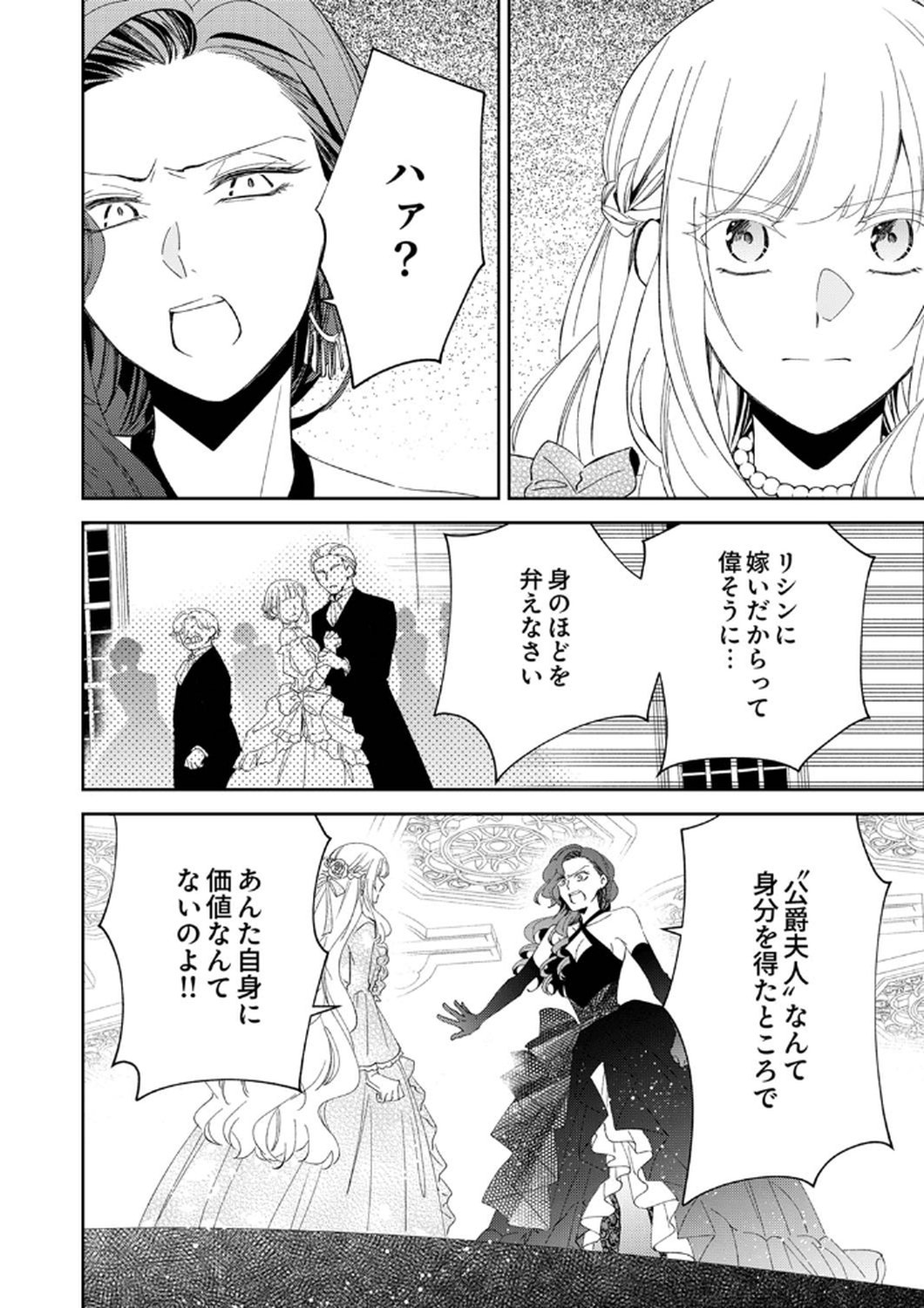 NOROWARE KOUSHAKU TO SUTERARERTA HANAYOME NO SAIAI KON Chapter 9 page 12 - nihonkuni.com