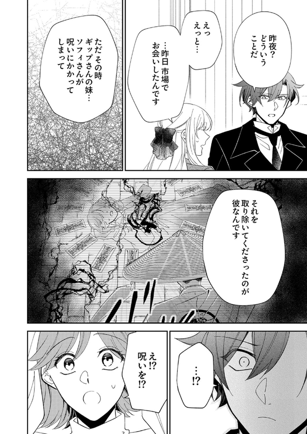 NOROWARE KOUSHAKU TO SUTERARERTA HANAYOME NO SAIAI KON Chapter 14 page 12 - nihonkuni.com