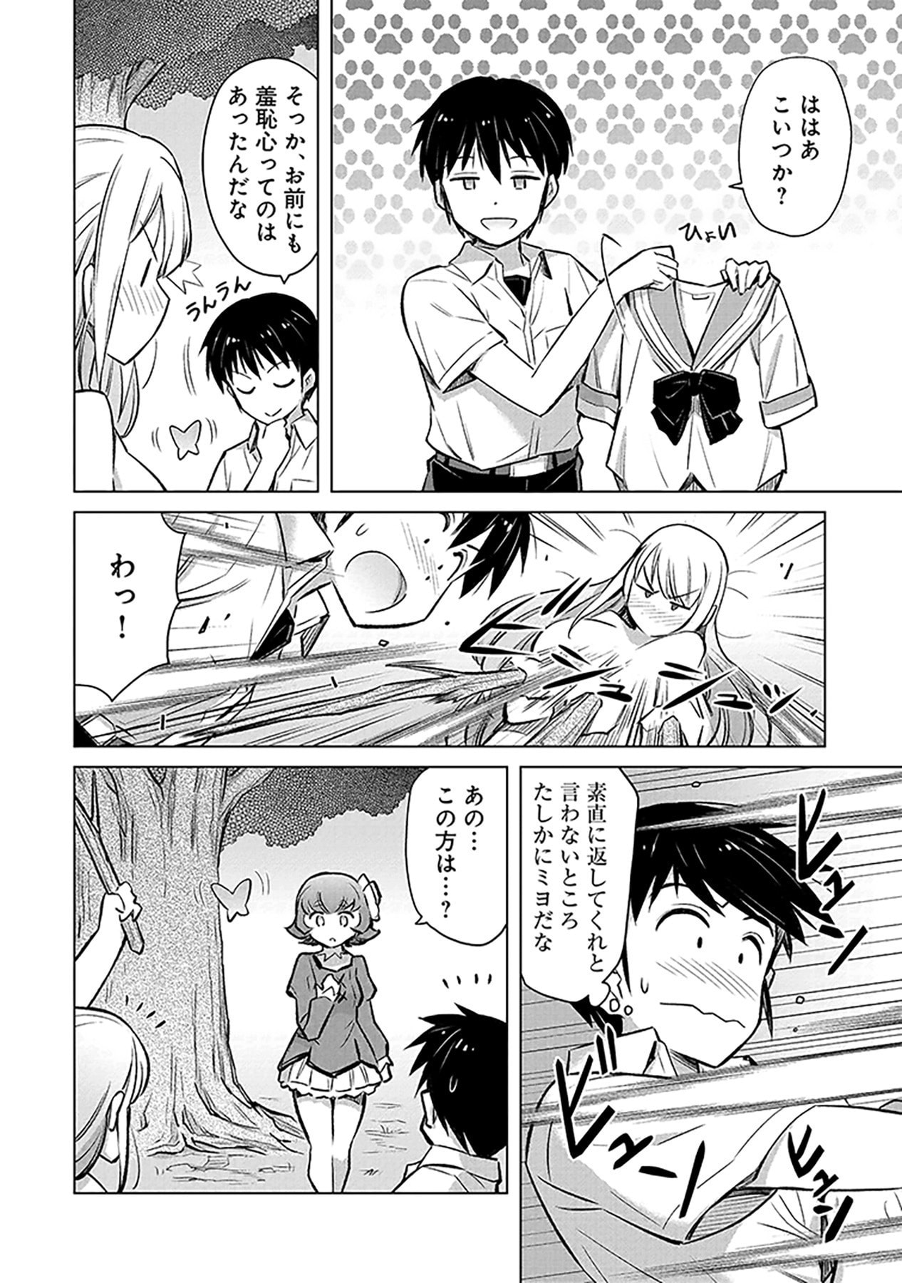 SONO ISEKAI HAREM WA SEIYAKU TSUKI. - JII KOUI WO KINSHI SARETA DOUTEI YUUSHA NO SLOW LIFE Chap 4 - Pic 10