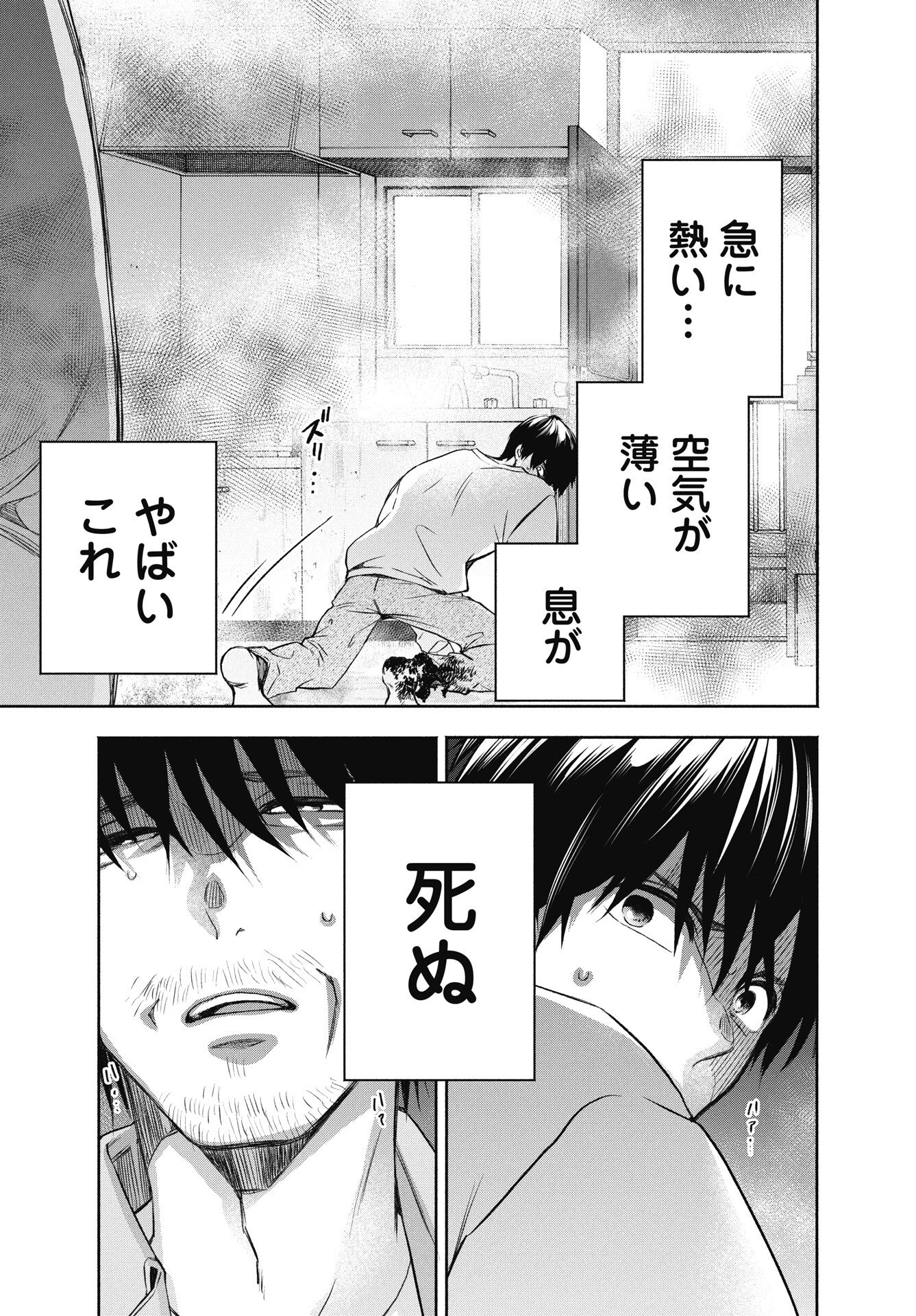 CHUUSOTSU WORKER KARA HAJIMERU KOUKOU SEIKATSU Chapter 74 page 19 - nihonkuni.com