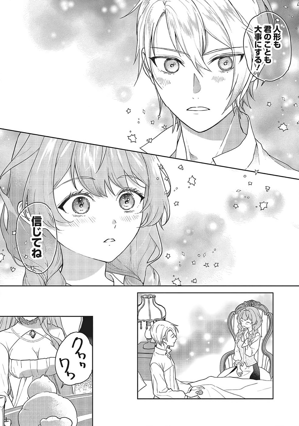 KONYAKU HAKI WO SHITA REIJOU WA GAMAN WO TOMEMASHITA Chapter 33 page 27 - nihonkuni.com