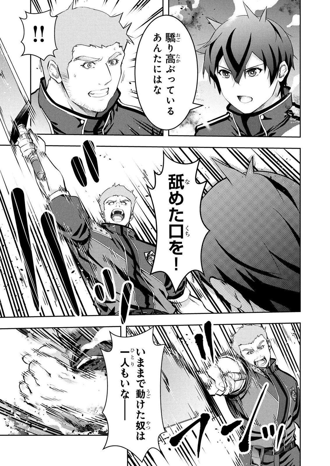 KAMIGAMI NO KENNOU WO AYATSURISHI MONO - NOURYOKU SUUCHI "0" DE SAGESUMARETEIRU ORE DA GA, JITSU WA SEKAI SAIKYOU NO IKKAKU Chapter 29 page 3 - nihonkuni.com