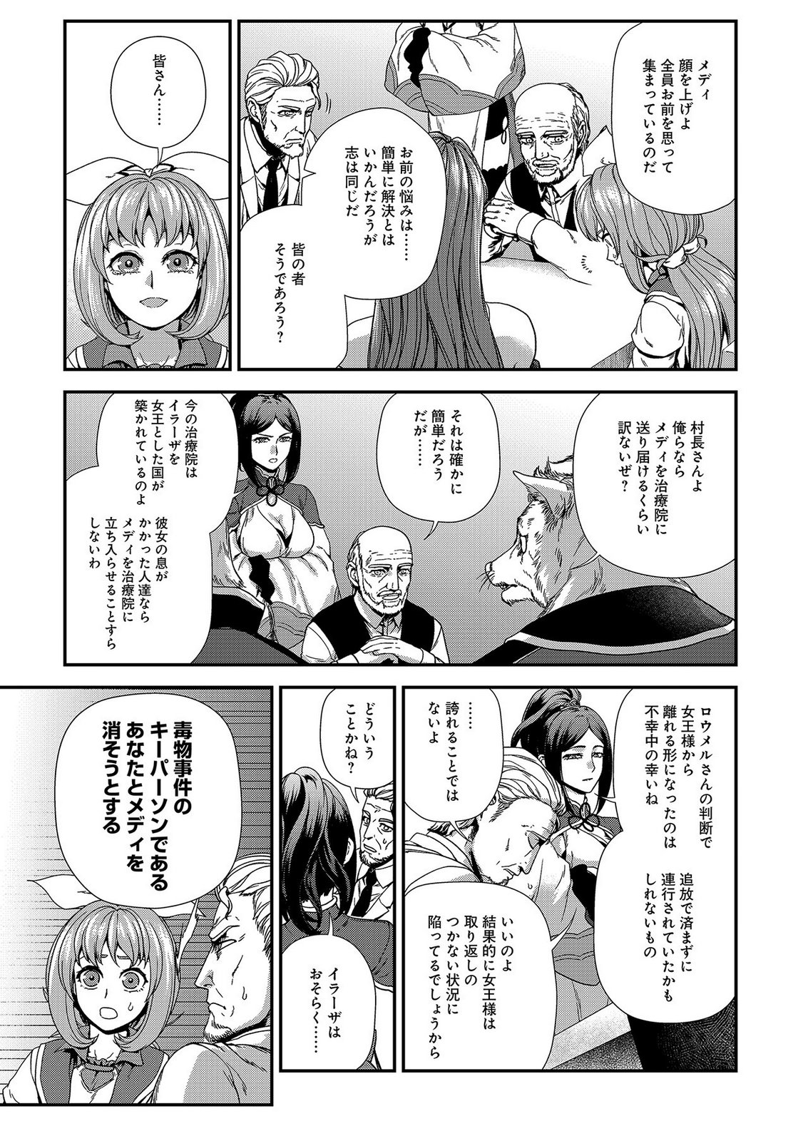 OKUSURI, DASHIMASU!: TSUIHOU SARETA KUSUSHI NO SHOUJO WA, KIWAMETA POTION DE HENKYOU NO KUSURIYA KARA NARIAGARU Chap 10 - Pic 19