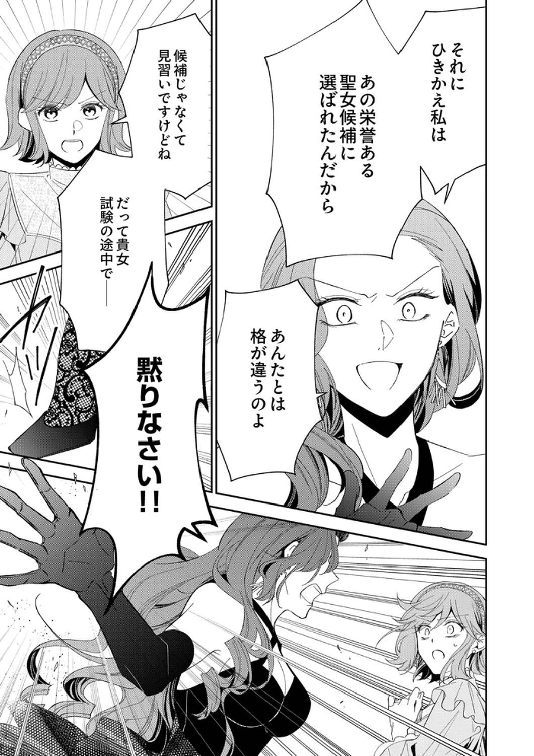 NOROWARE KOUSHAKU TO SUTERARERTA HANAYOME NO SAIAI KON Chapter 9 page 13 - nihonkuni.com