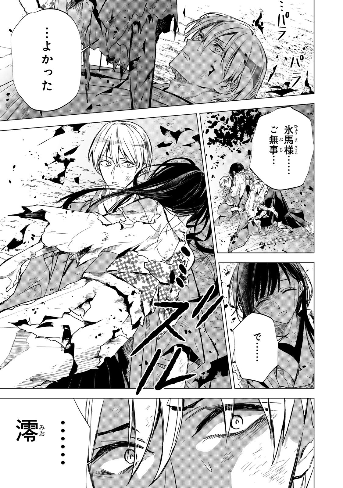 WATASHI GA YOGEN NO KO WO UMU MADE ~MIO NO KEKKON~ KIZUMONO NO HANAYOME GAIDEN Chapter 4 page 28 - nihonkuni.com