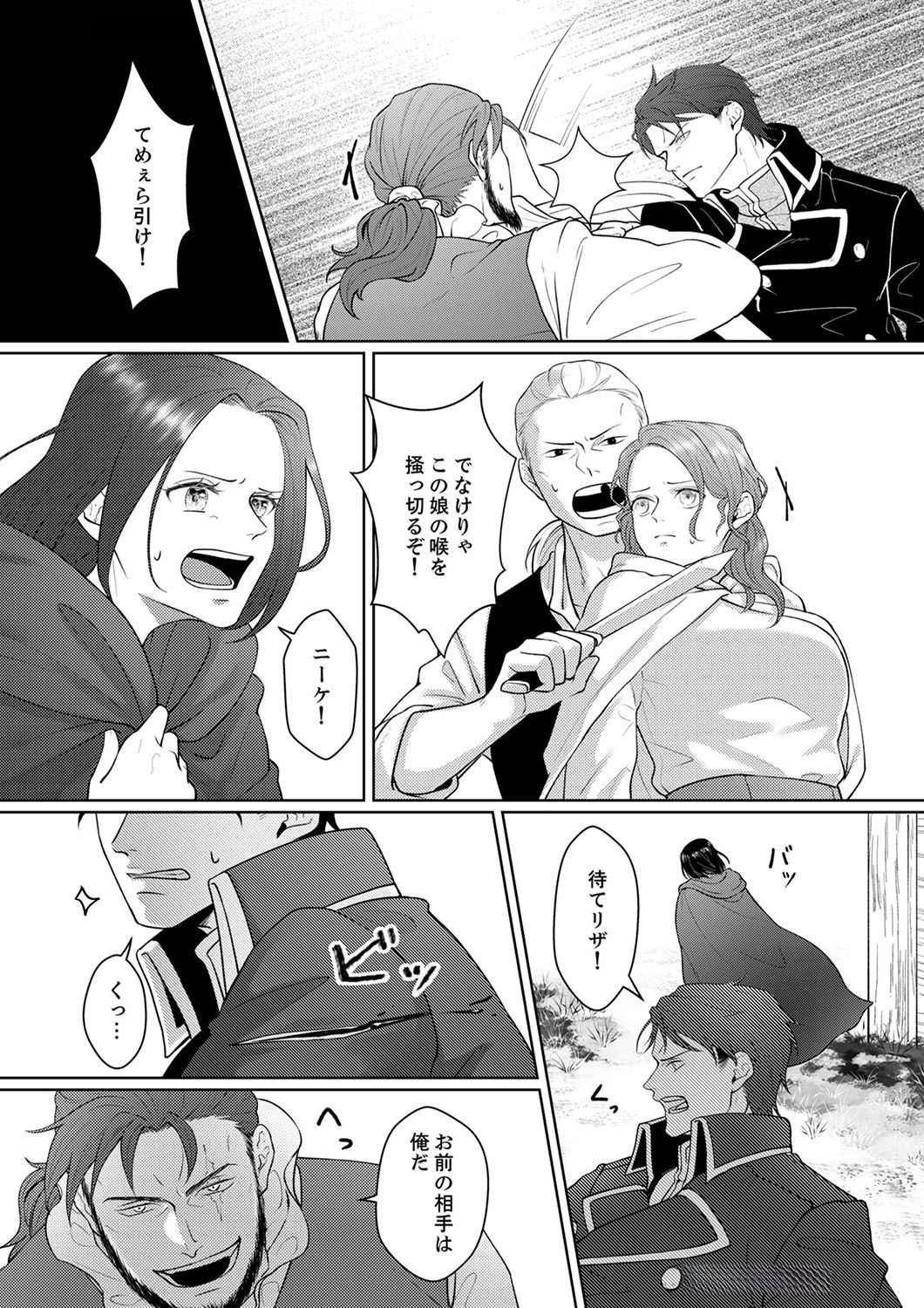 OKIZARI NI SARETA HANAYOME WA, HENKYOU KISHI NO BUKIYOU NA AI NI KIZUKANAI Chapter 4 page 11 - nihonkuni.com