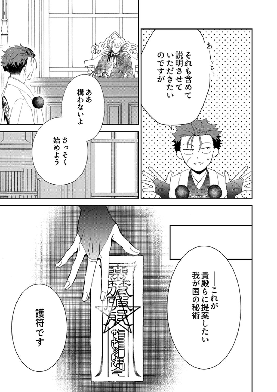 NOROWARE KOUSHAKU TO SUTERARERTA HANAYOME NO SAIAI KON Chapter 14 page 13 - nihonkuni.com