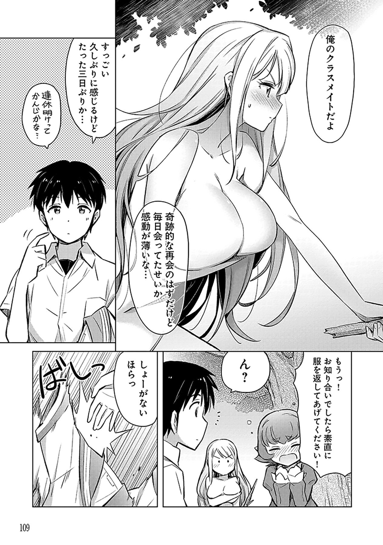 SONO ISEKAI HAREM WA SEIYAKU TSUKI. - JII KOUI WO KINSHI SARETA DOUTEI YUUSHA NO SLOW LIFE Chap 4 - Pic 11