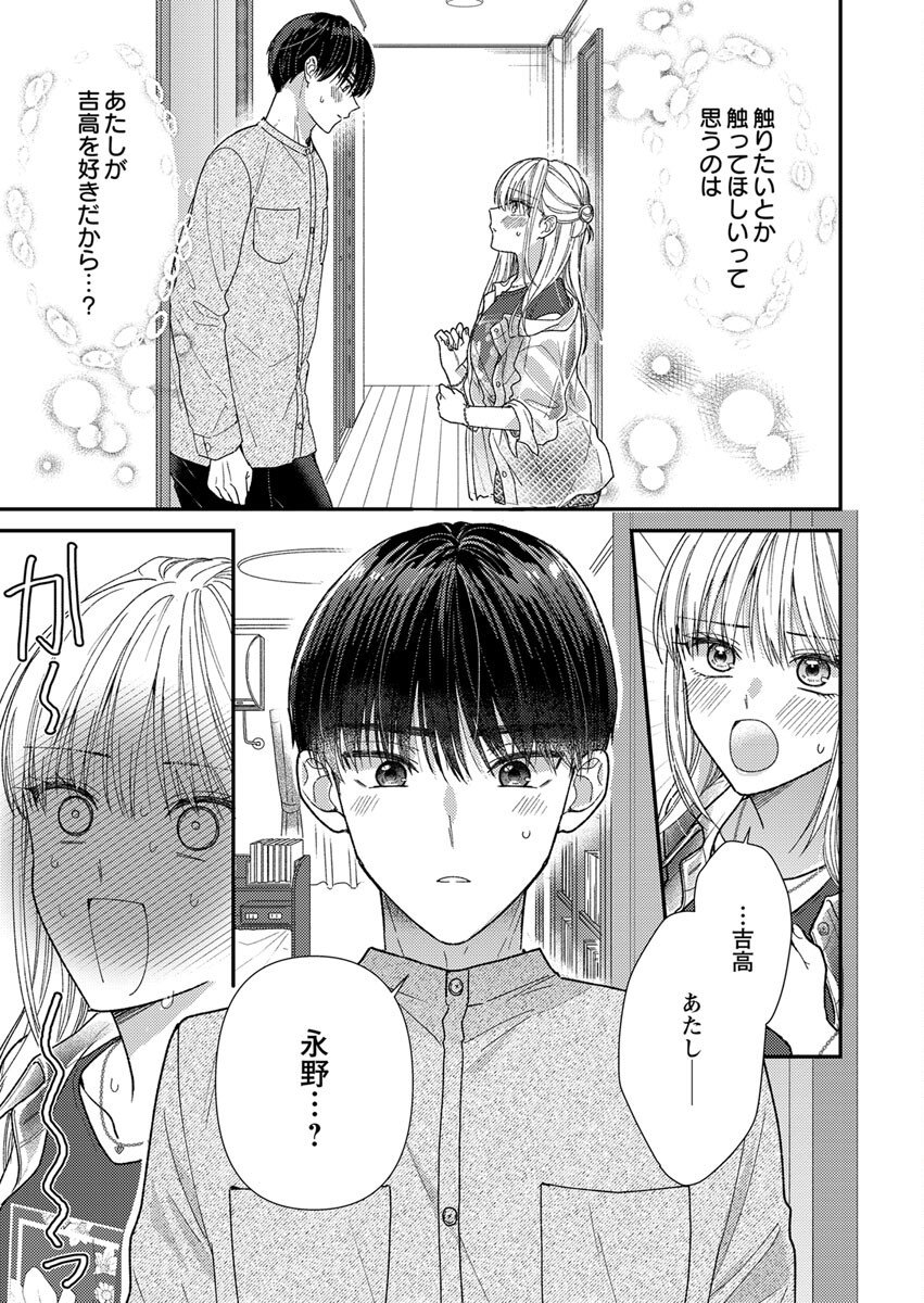 FURETAI SAKARI: YOSHITAKA-KUN NO DEKIAI WA, YUUTOUSEI SHIKKAKU Chap 5 - Pic 3