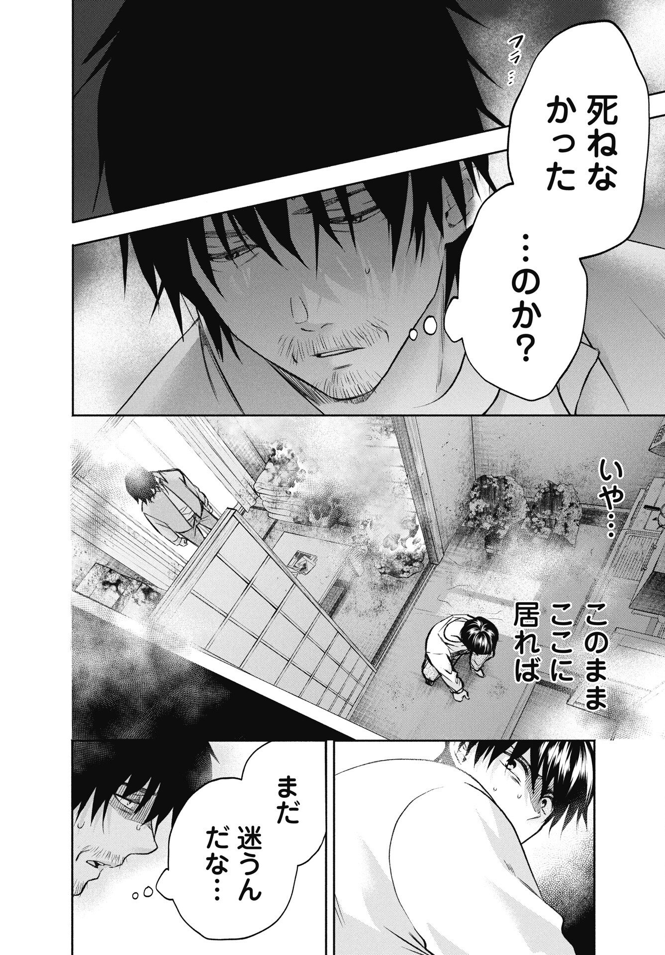 CHUUSOTSU WORKER KARA HAJIMERU KOUKOU SEIKATSU Chapter 74 page 20 - nihonkuni.com