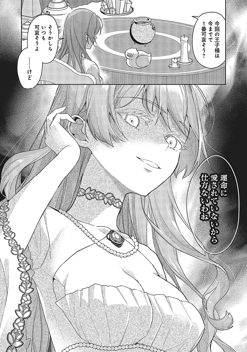 KONYAKU HAKI WO SHITA REIJOU WA GAMAN WO TOMEMASHITA Chapter 33 page 28 - nihonkuni.com