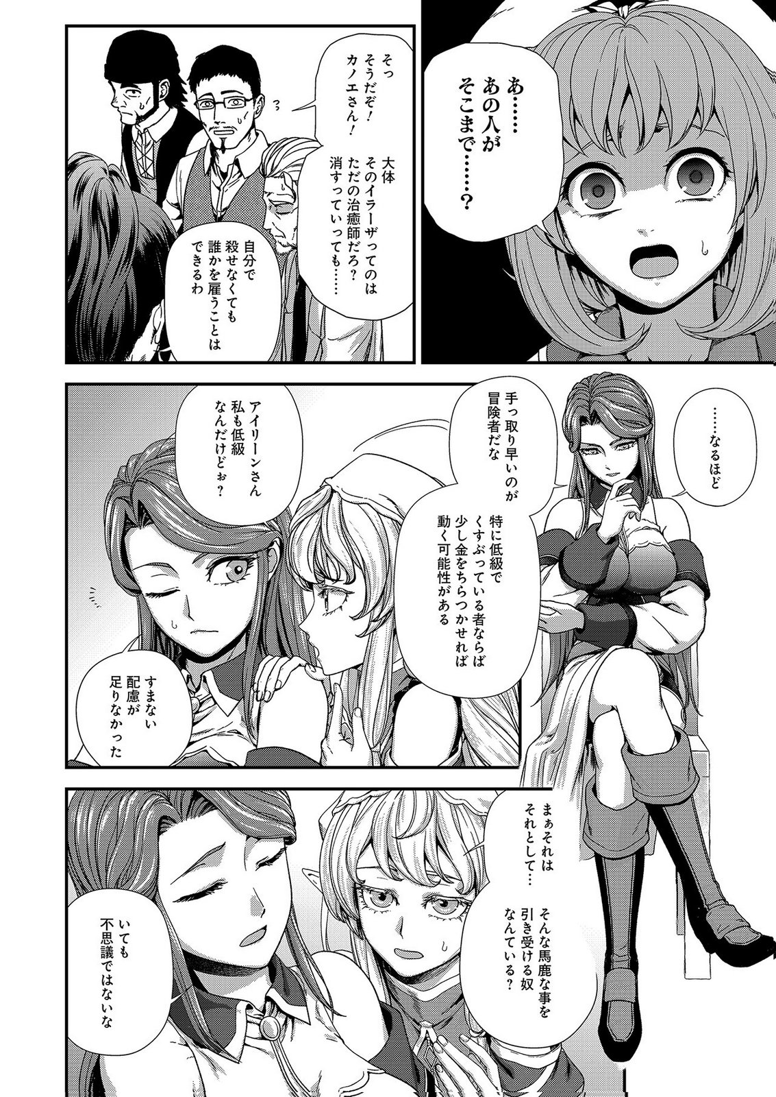 OKUSURI, DASHIMASU!: TSUIHOU SARETA KUSUSHI NO SHOUJO WA, KIWAMETA POTION DE HENKYOU NO KUSURIYA KARA NARIAGARU Chap 10 - Pic 20