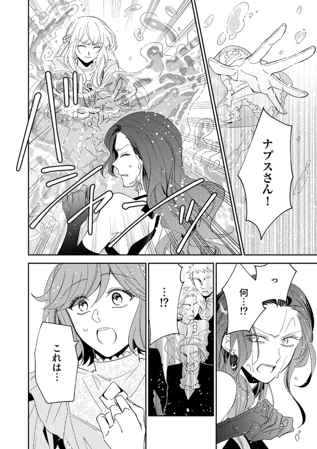 NOROWARE KOUSHAKU TO SUTERARERTA HANAYOME NO SAIAI KON Chapter 9 page 14 - nihonkuni.com