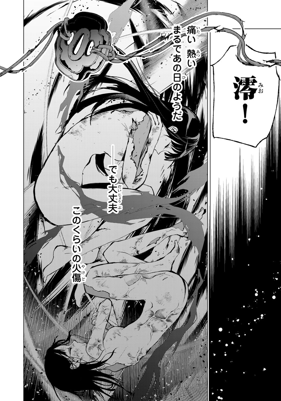 WATASHI GA YOGEN NO KO WO UMU MADE ~MIO NO KEKKON~ KIZUMONO NO HANAYOME GAIDEN Chapter 4 page 29 - nihonkuni.com