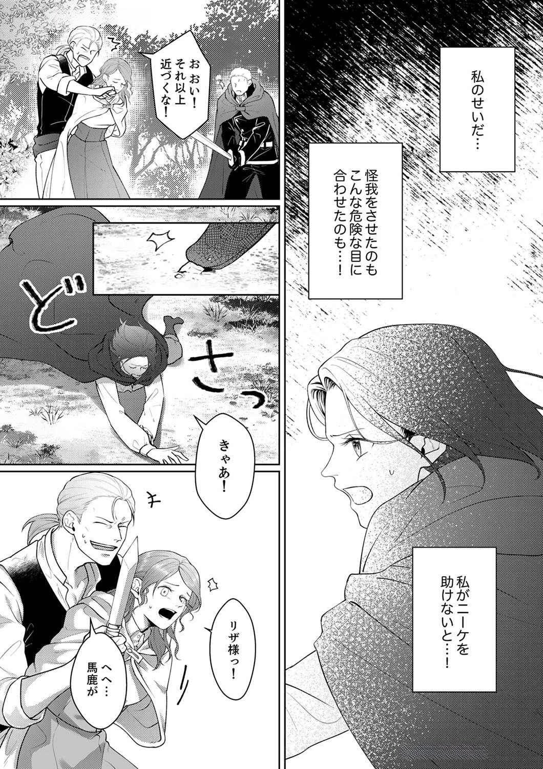 OKIZARI NI SARETA HANAYOME WA, HENKYOU KISHI NO BUKIYOU NA AI NI KIZUKANAI Chapter 4 page 12 - nihonkuni.com