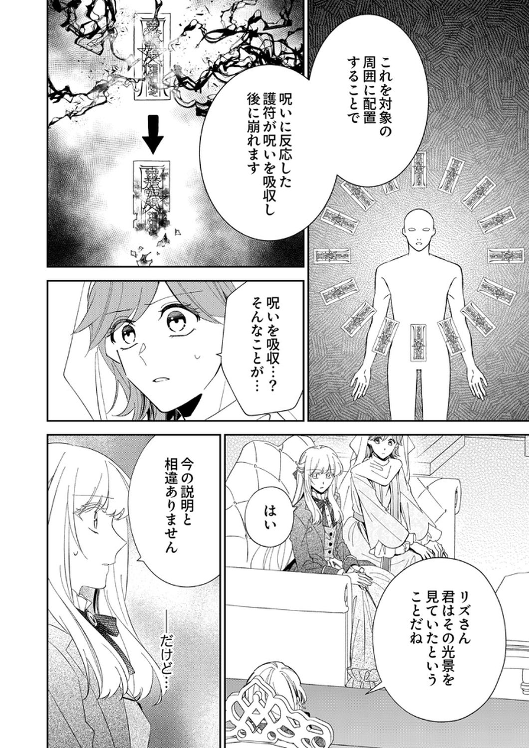 NOROWARE KOUSHAKU TO SUTERARERTA HANAYOME NO SAIAI KON Chapter 14 page 14 - nihonkuni.com