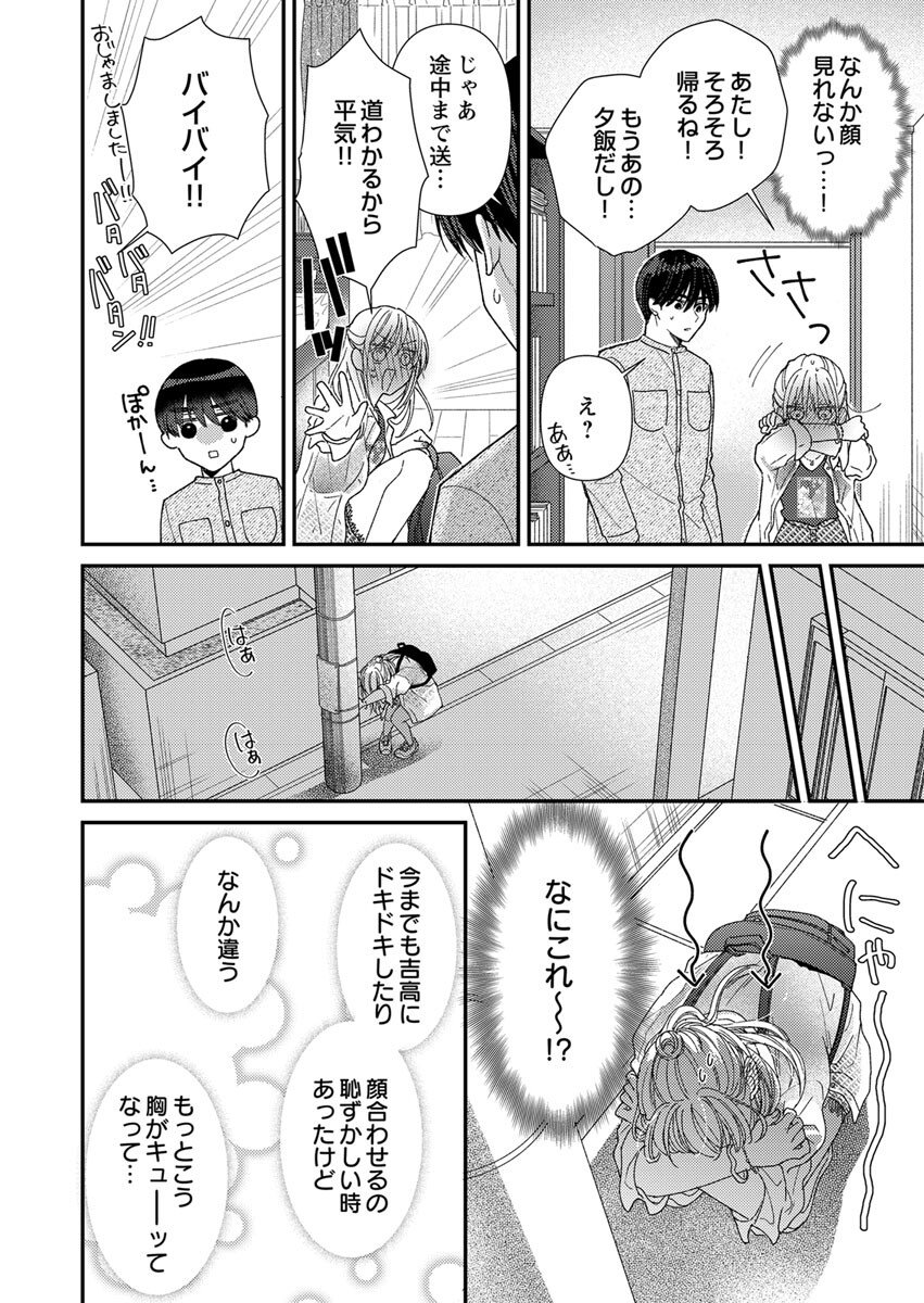 FURETAI SAKARI: YOSHITAKA-KUN NO DEKIAI WA, YUUTOUSEI SHIKKAKU Chap 5 - Pic 4